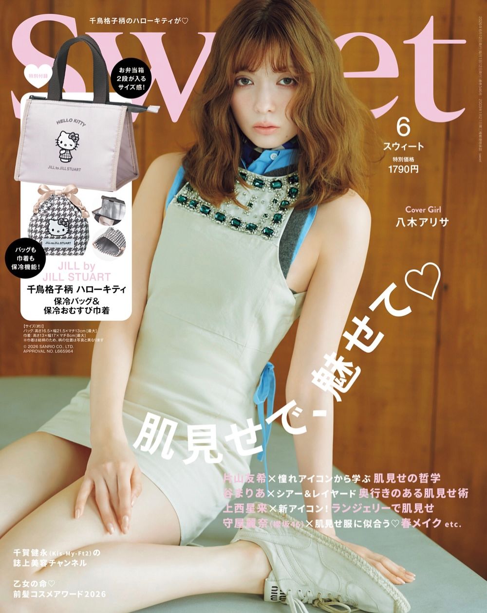 Sweet 6月号 ジュエリー掲載