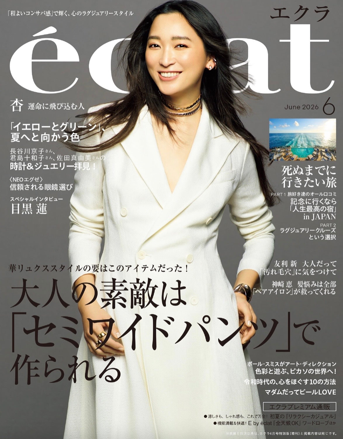 éclat 6月号 ジュエリー掲載