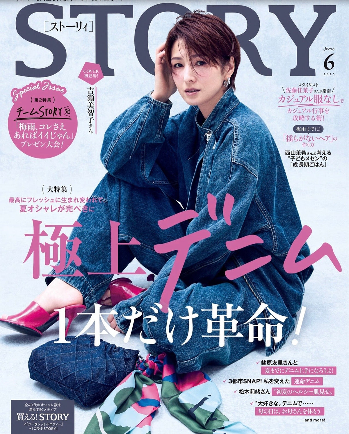 STORY 6月号 ジュエリー掲載