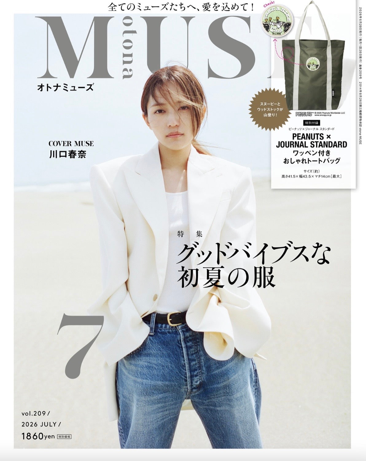 otonaMUSE 7月号 ジュエリー掲載