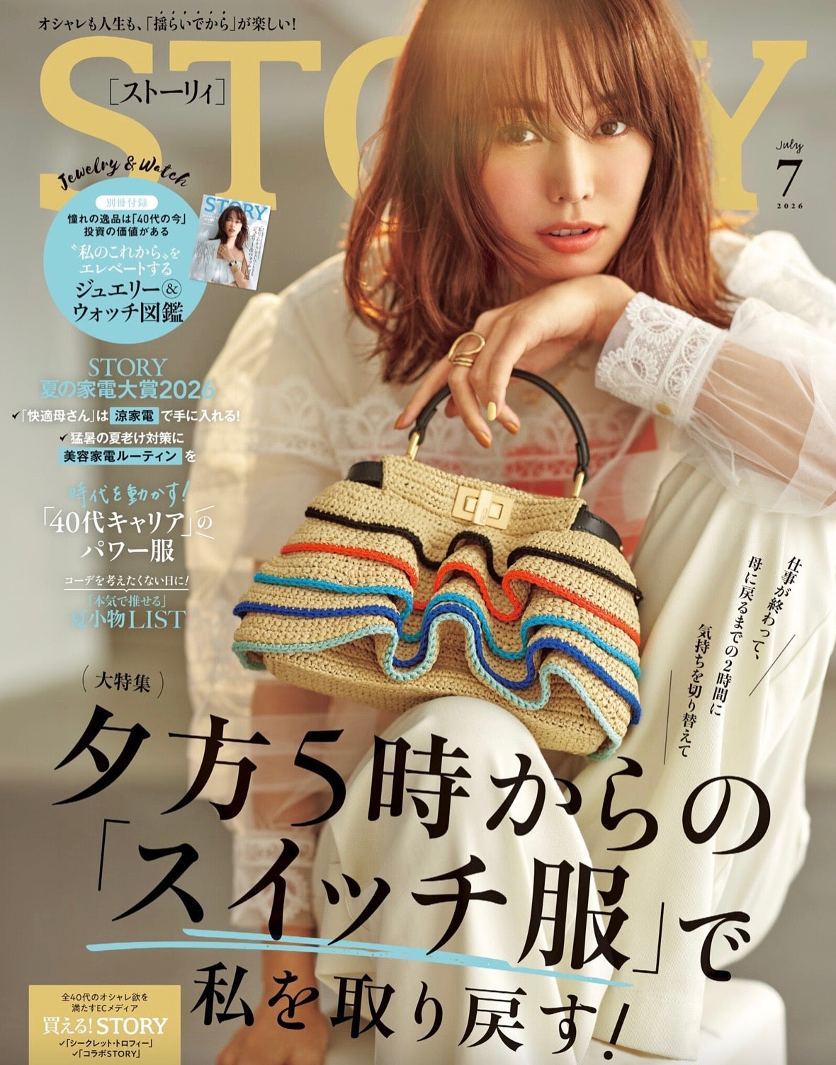 STORY 7月号 ジュエリー掲載