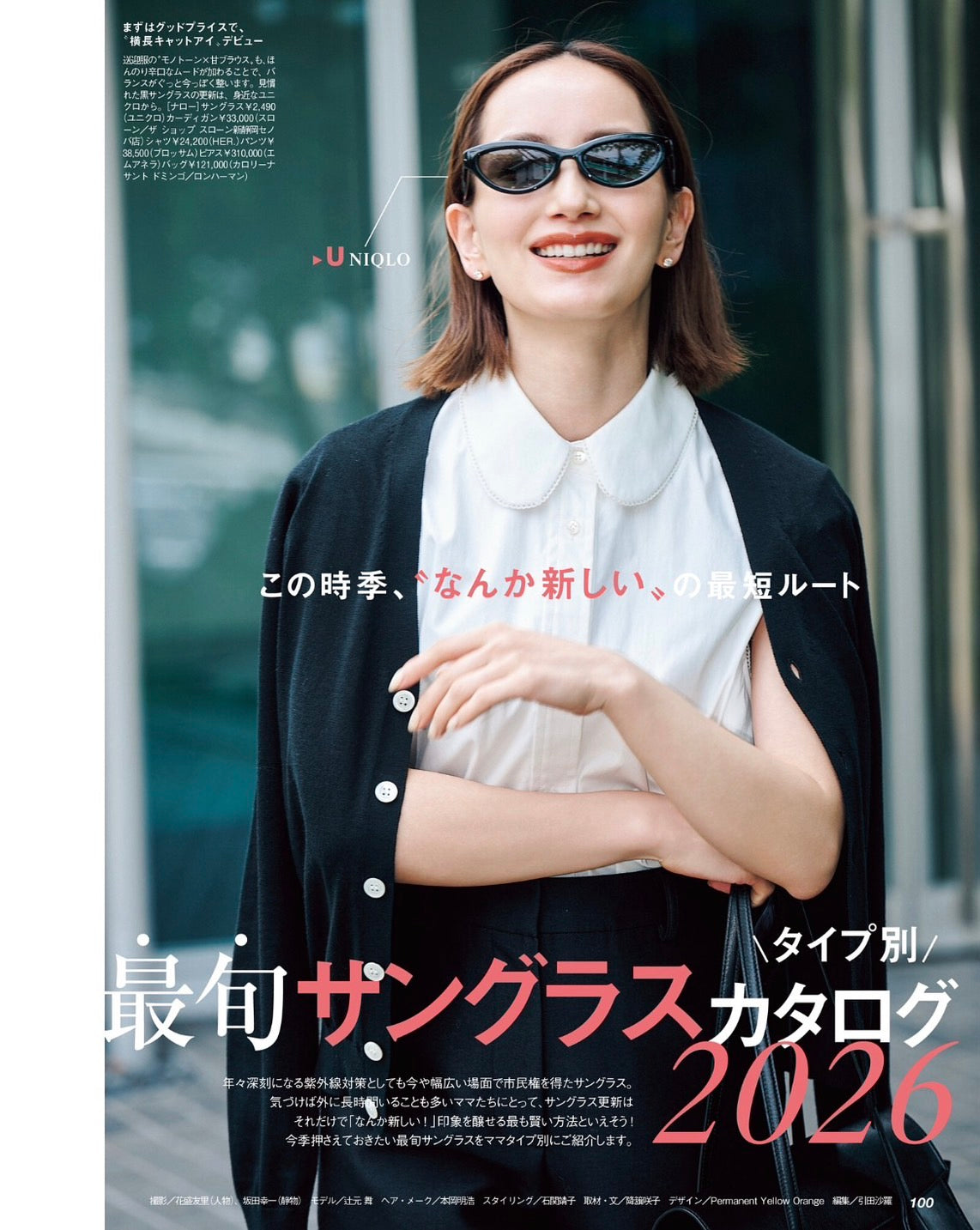 VERY 7月号 ジュエリー掲載