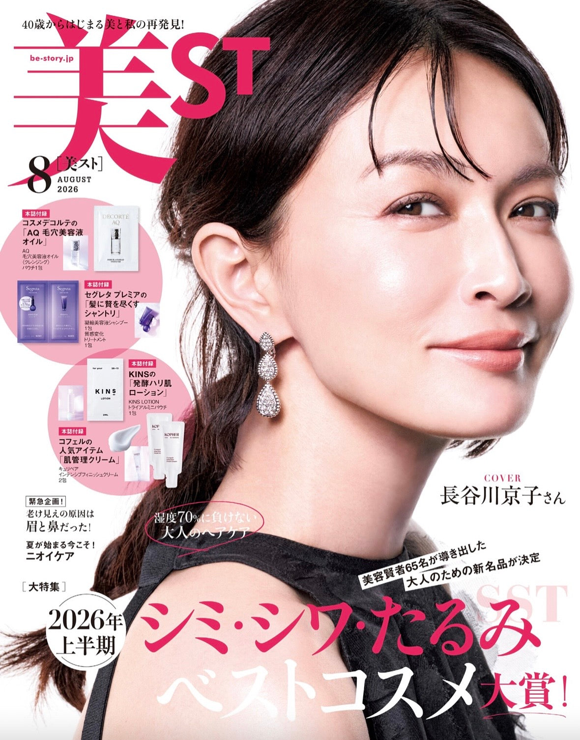 美ST 8月号 ジュエリー掲載