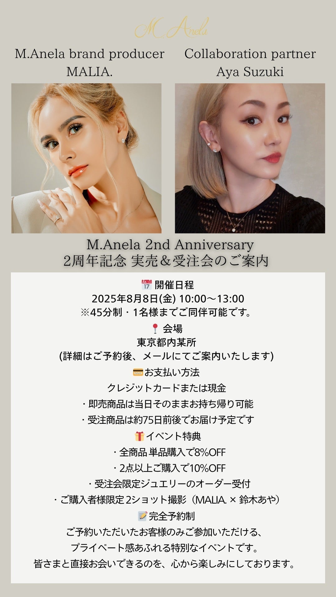 M.Anela 2nd Anniversary 2周年記念 実売＆受注会のご案内💎