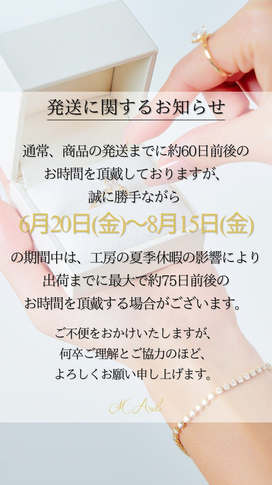 【発送に関する大切なお知らせ】
