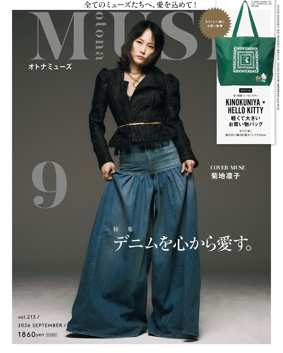 otonaMUSE 9月号 ジュエリー掲載