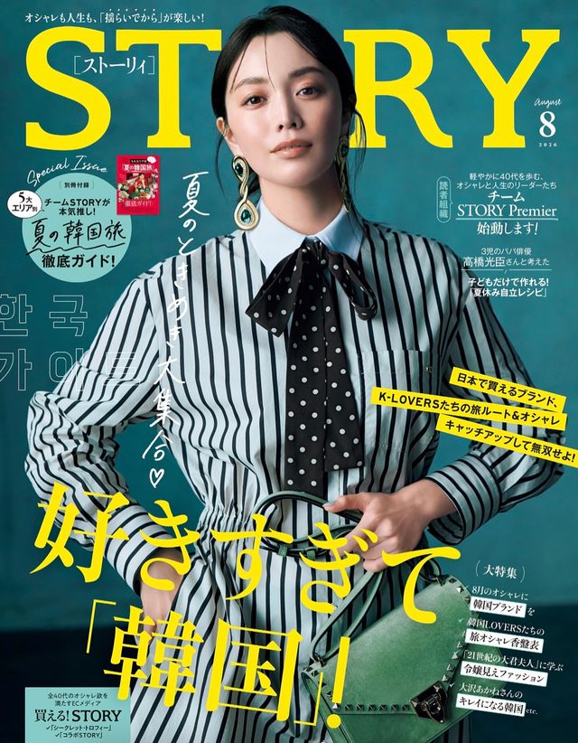 STORY 8月号 ジュエリー掲載