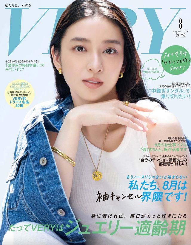 VERY 8月号 ジュエリー掲載